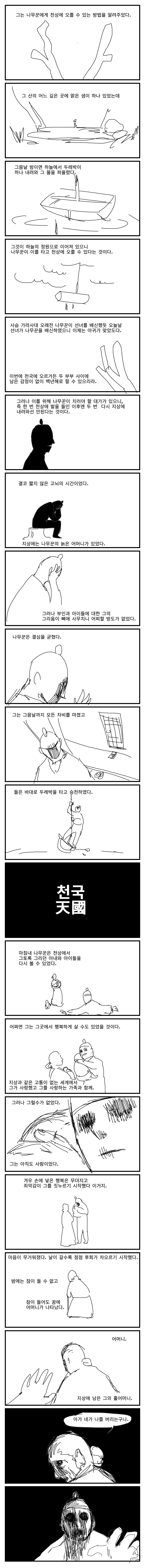 가슴과 나무꾼8.png