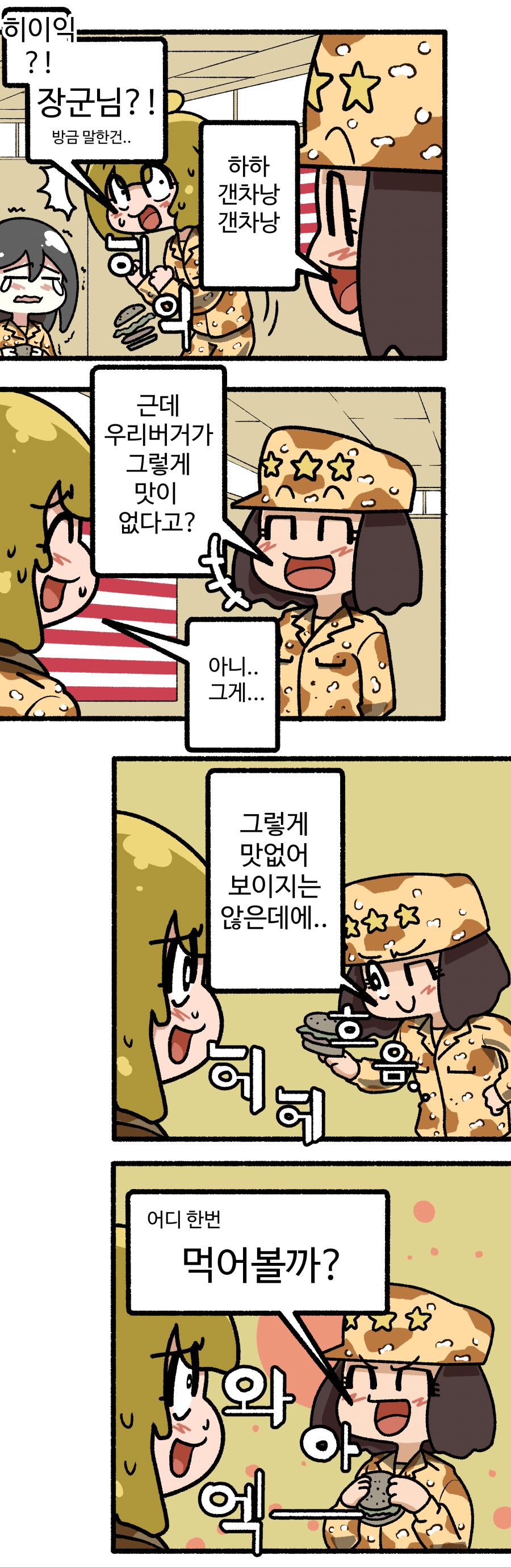 본격 미군 만화 -햄버거-_3.jpg