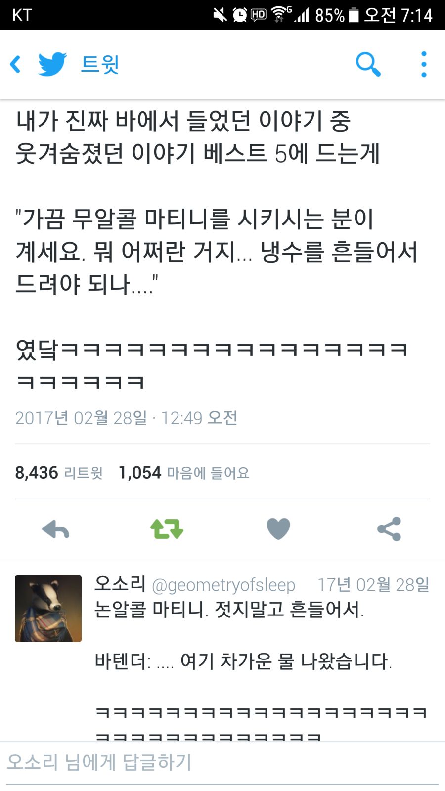 "여기 무알콜 마티니 한 잔"_1.png