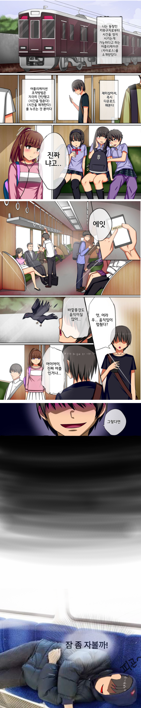 망가) 시간정지 어플_1.png