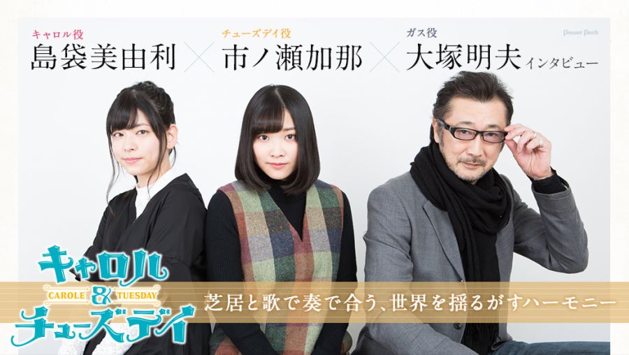 캐롤 & 튜즈데이, 주연 성우 인터뷰_1.jpg