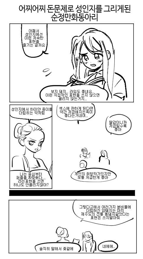 돈 문제로 상업지를 그리게 된 순정만화 동아리_2.jpg