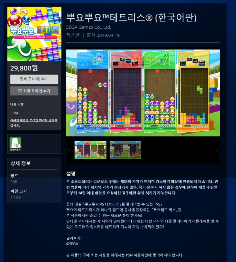 PS4의 뿌요뿌요™테트리스® 공식 PlayStation™Store 한국.png