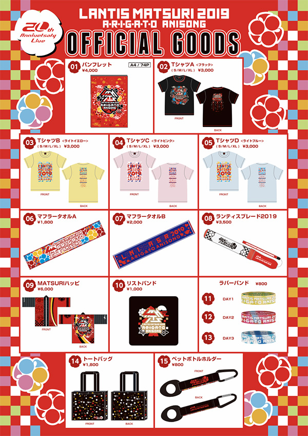 190419-pop_matsuri_officialgoods.jpg