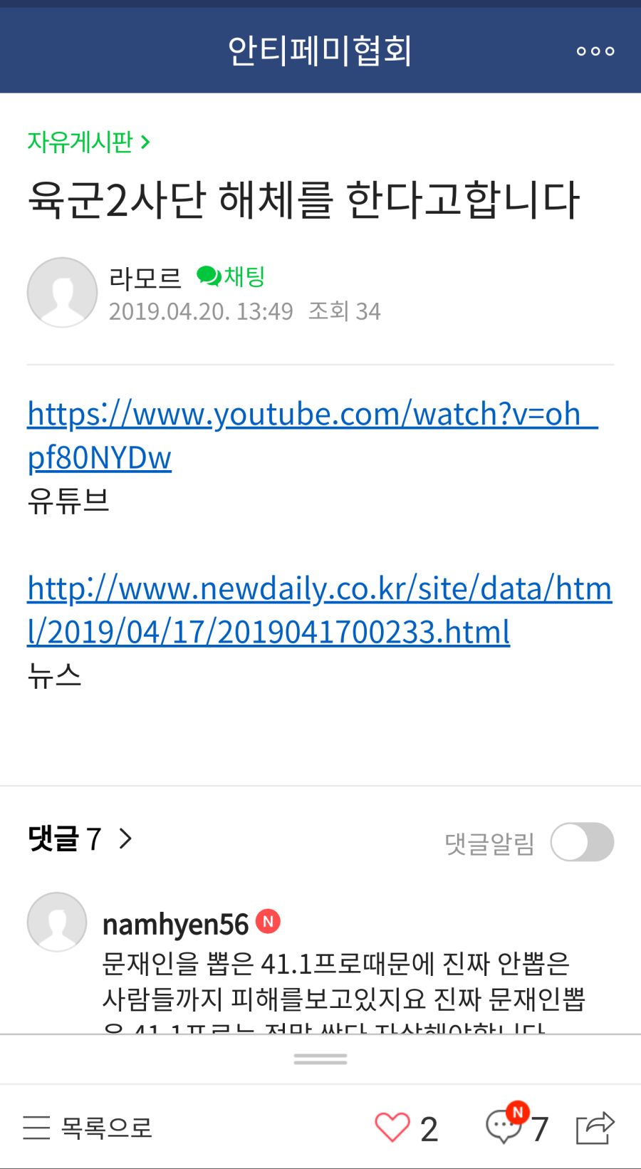 문재인 뽑은 41.1%는 노무현처럼 부엉이바위에서 뛰어내려야한다는 안페협_1.png