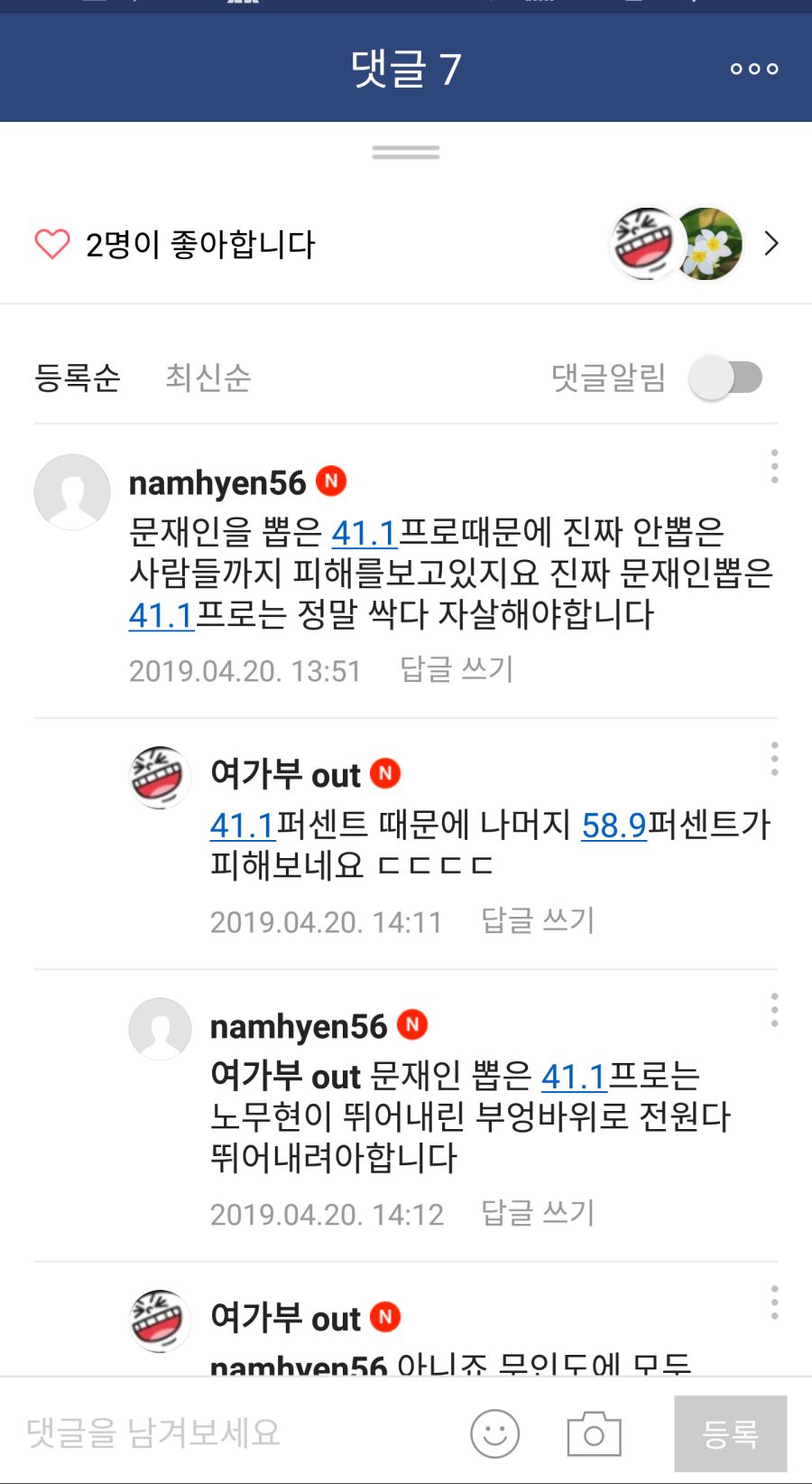문재인 뽑은 41.1%는 노무현처럼 부엉이바위에서 뛰어내려야한다는 안페협_2.png