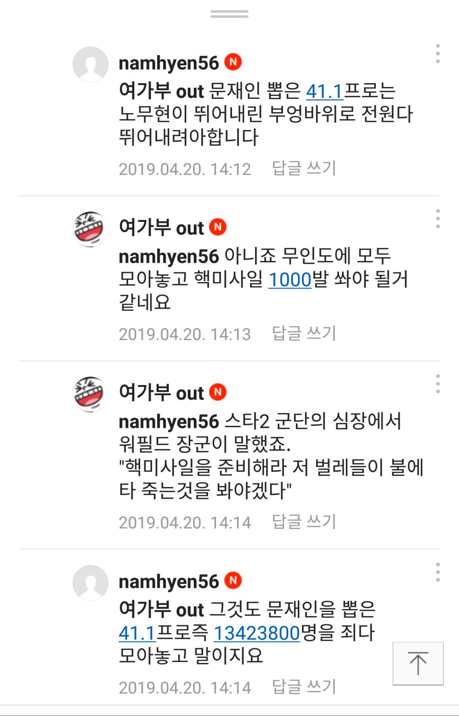 문재인 뽑은 41.1%는 노무현처럼 부엉이바위에서 뛰어내려야한다는 안페협_3.png