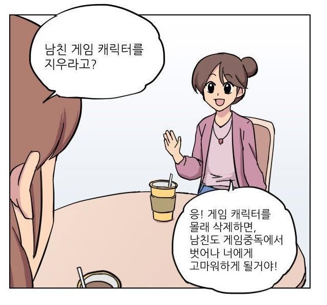 남자친구 게임중독을 치료하는 방법_1.jpg