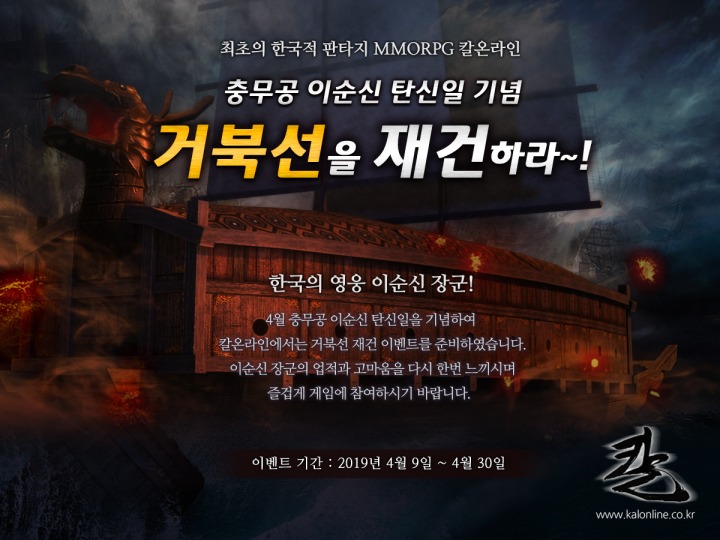 [칼온라인] 유저들의 손으로 완성한 거북선!.jpg