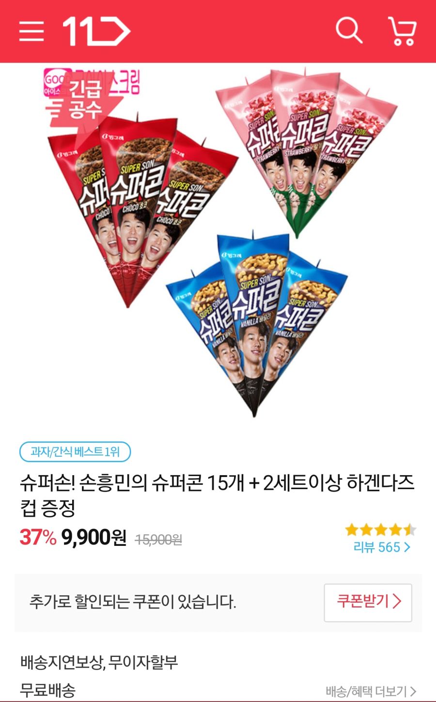 [11번가]슈퍼콘 15개 세트 9900원 (무료배송)_1.jpg