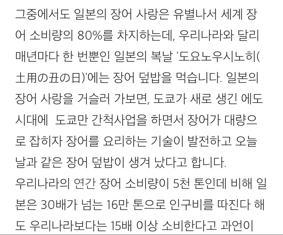 일본의 장어에 대한 미친사랑jpg