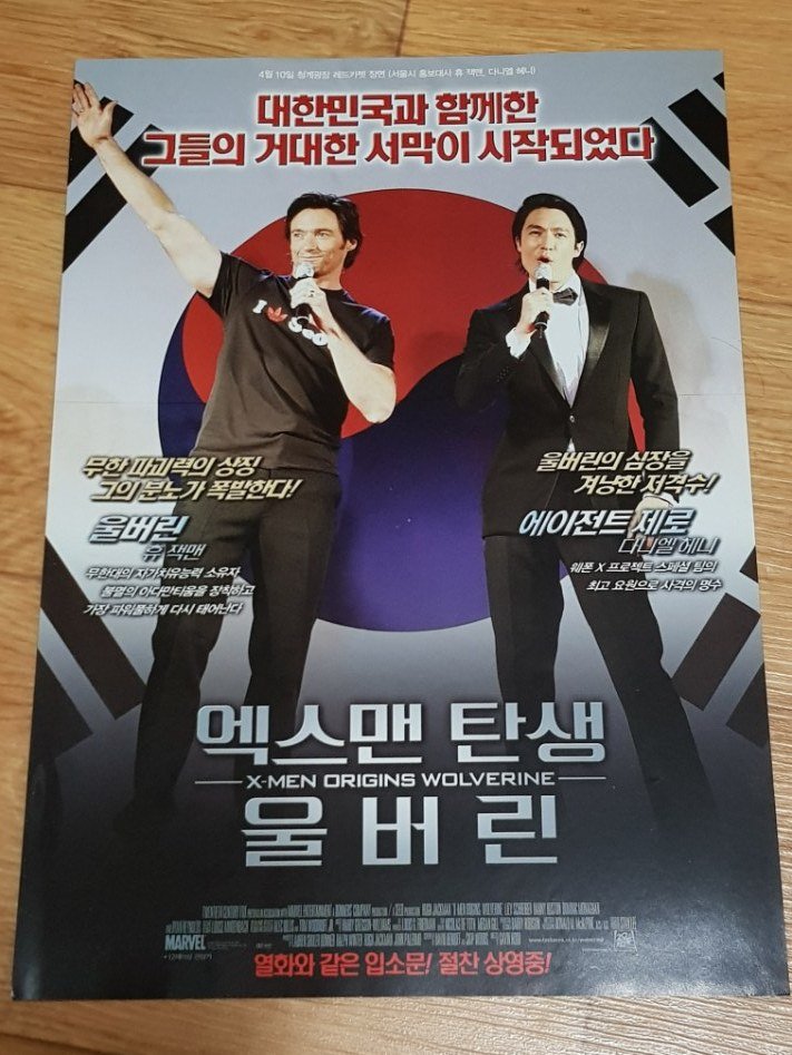 거짓말이라 믿고싶었던 엑스맨 포스터_2.jpeg