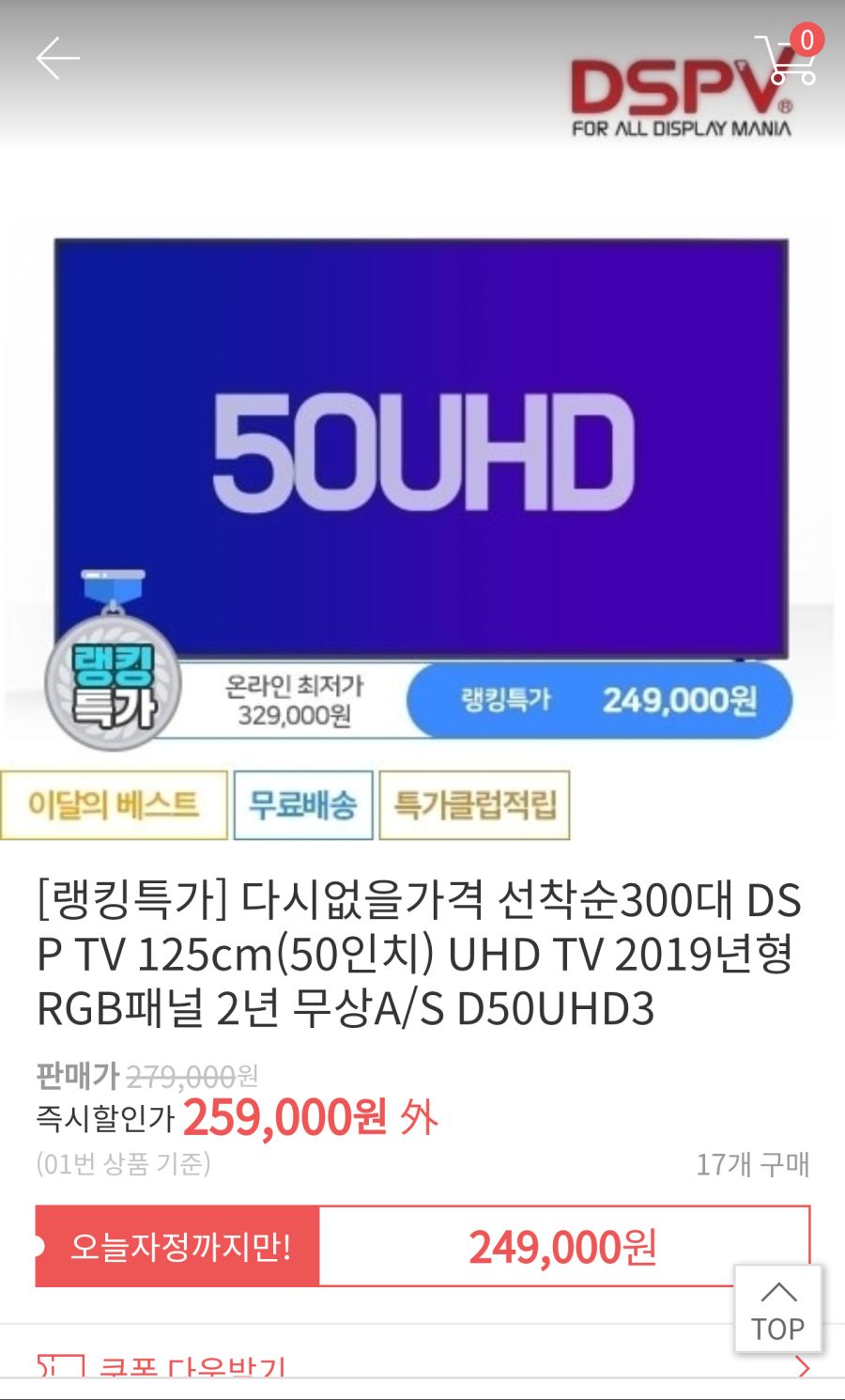 [위메프]DSP 50인치 UHD TV / 249,000원_1.png