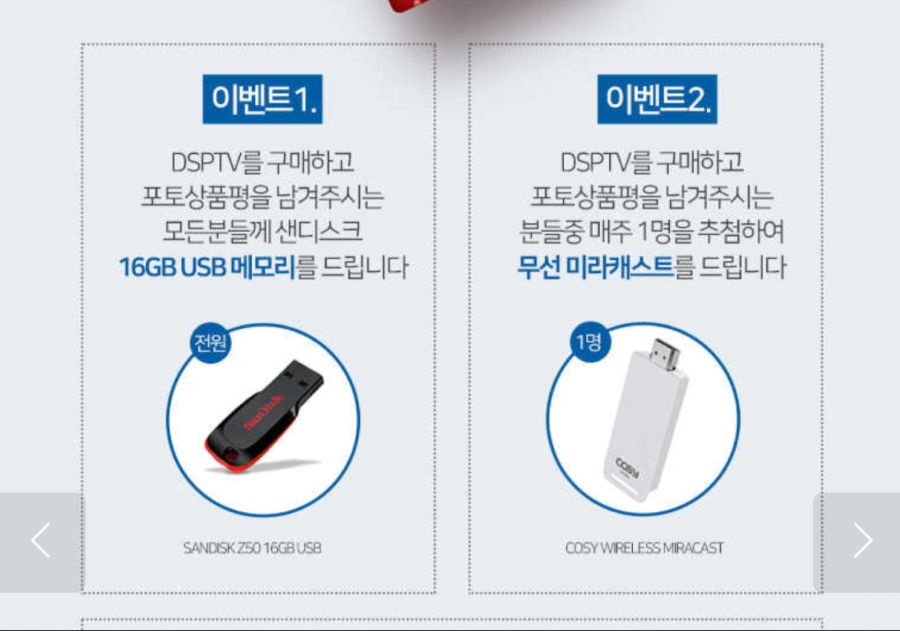 [위메프]DSP 50인치 UHD TV / 249,000원_2.png