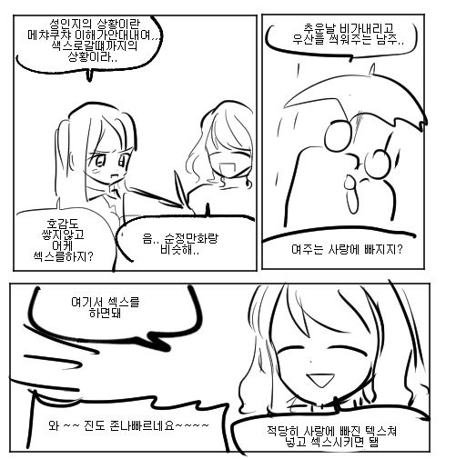 어찌어찌 돈문제로 성인지를 그리게된 순정만화동아리_2.jpg