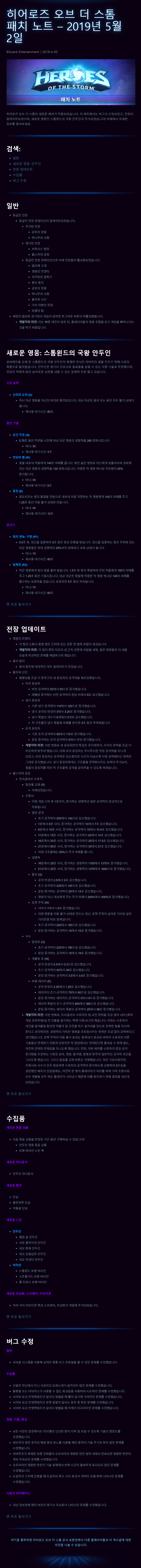45.0_Patch_Note_KR.png