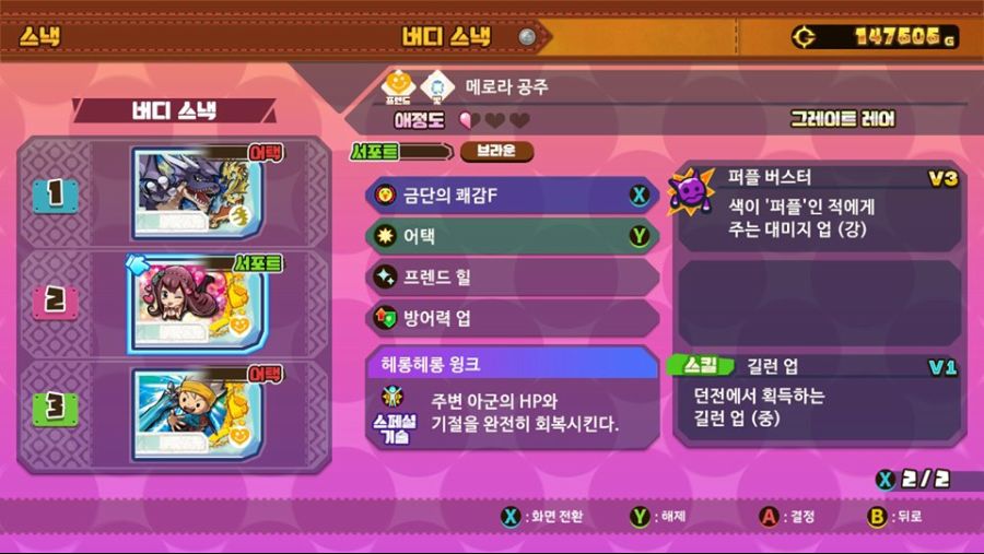 힐러로써 좋은 스낵 같아서 스샷 잡았어요_1.jpg
