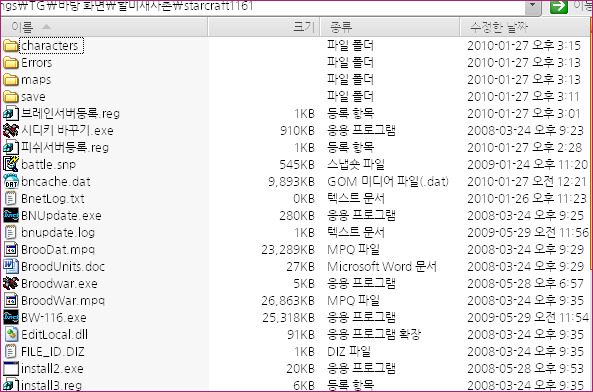 스타크래프트 립버전 1.16 무설치 다운로드_1.jpg