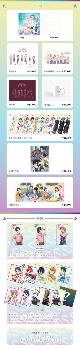 [킹 오브 프리즘 –샤이니 세븐 스타즈–] 모펀 콜라보 카페 이벤트 정보_3.jpg