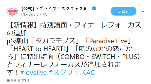스쿠페스 AC, 5월 9일(목) 버전 업 정보 - 신규 악곡 추가_3.png
