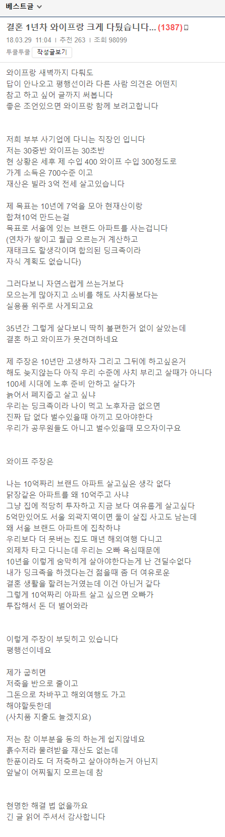 결혼 1년차 와이프랑 크게 다퉜습니다._1.png