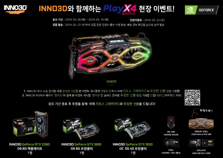 INNO3D-플레이엑스포-페이스북-이벤트.jpg