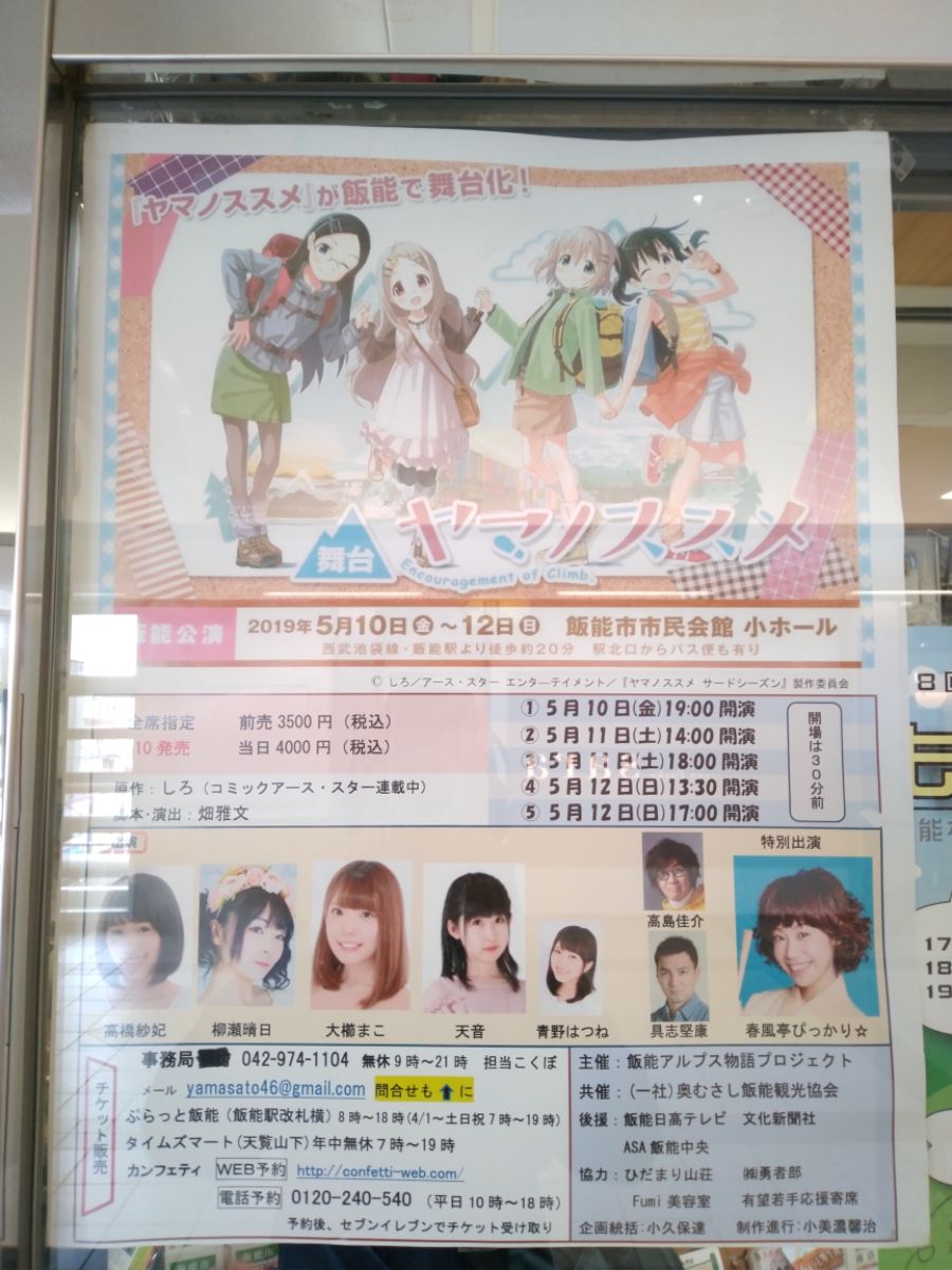 야마노 스스메 무대화_1.jpg