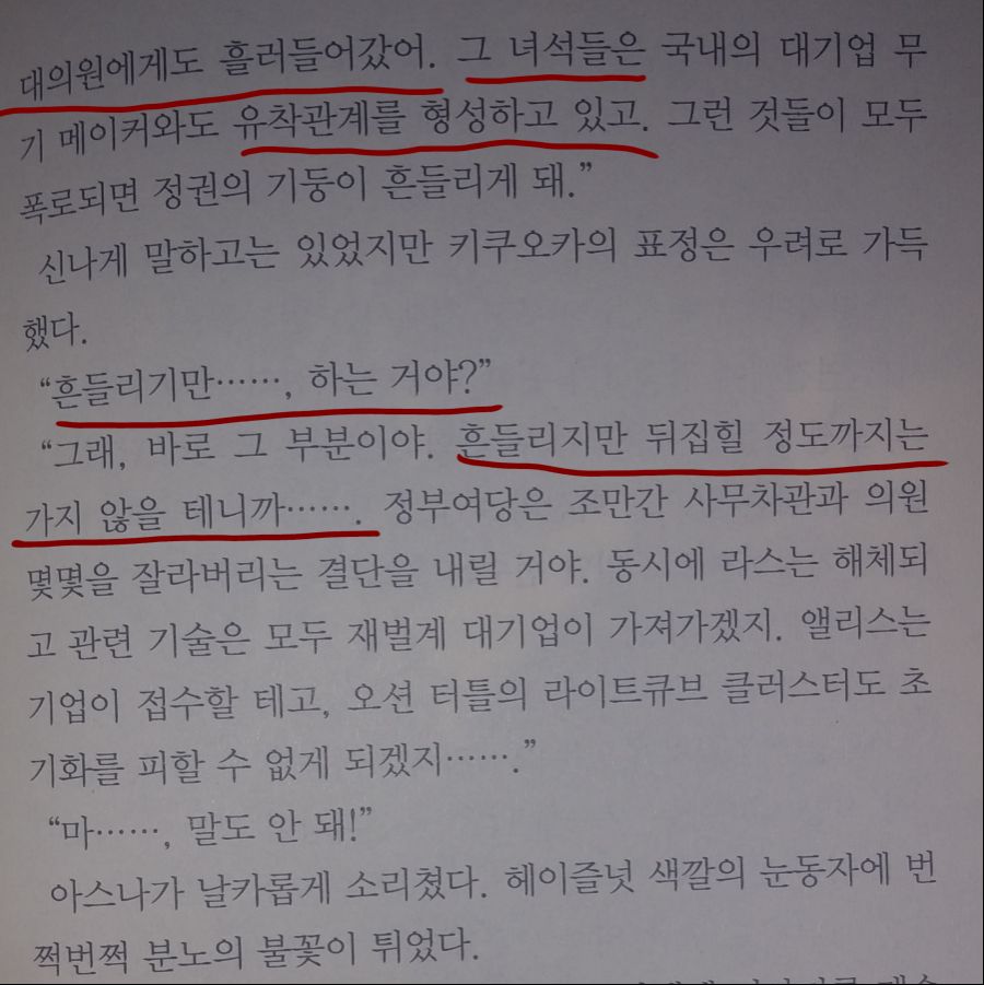 스포) 소드 아트 온라인의 정부비판_2.png