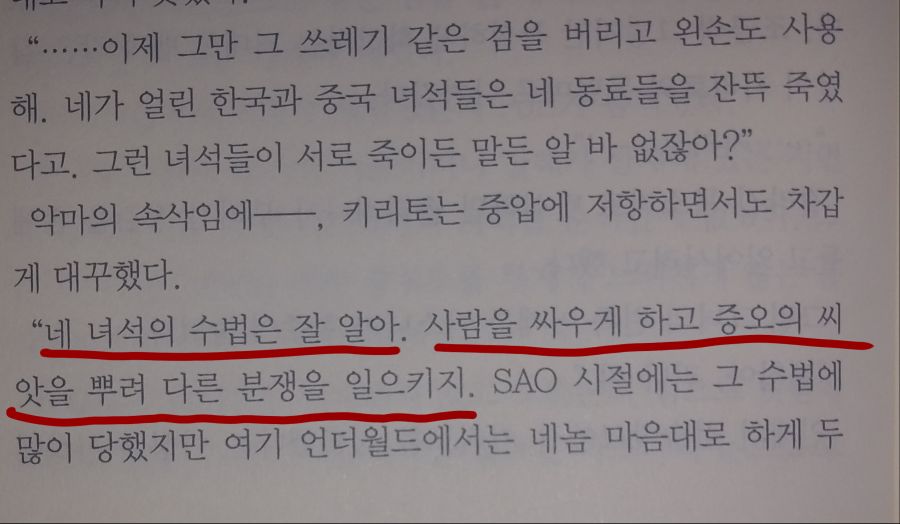 스포) 소드 아트 온라인의 일본정부 비판 2_2.png