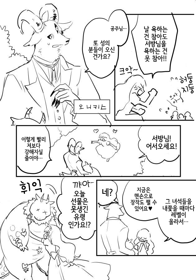 마물에 사로잡힌 공주 만화_3.jpg