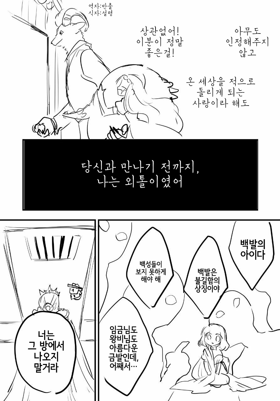 마물에 사로잡힌 공주 만화_5.jpg