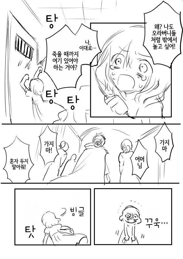 마물에 사로잡힌 공주 만화_6.jpg