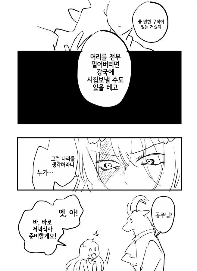 마물에 사로잡힌 공주 만화_8.jpg
