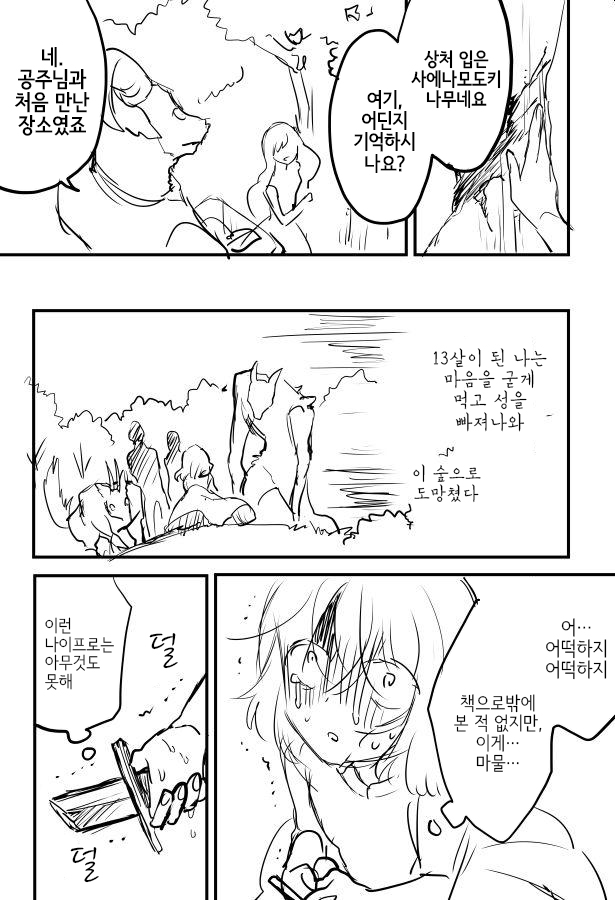 마물에 사로잡힌 공주 만화_11.jpg
