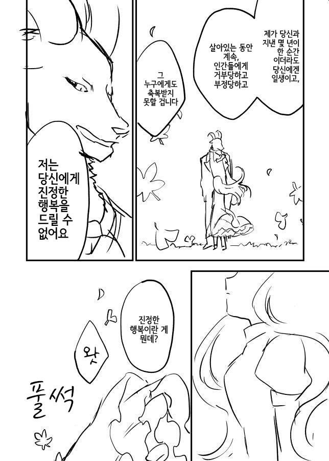 마물에 사로잡힌 공주 만화_18.jpg