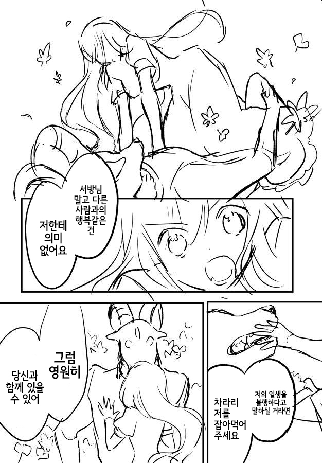 마물에 사로잡힌 공주 만화_19.jpg