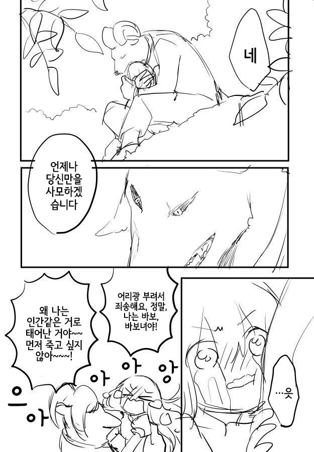 마물에 사로잡힌 공주 만화_22.jpg