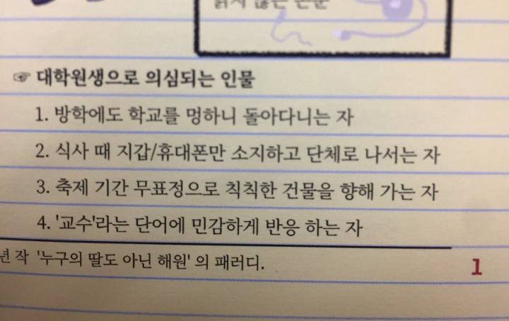 대학원생으로 의심되는 인물.jpg_1.jpg