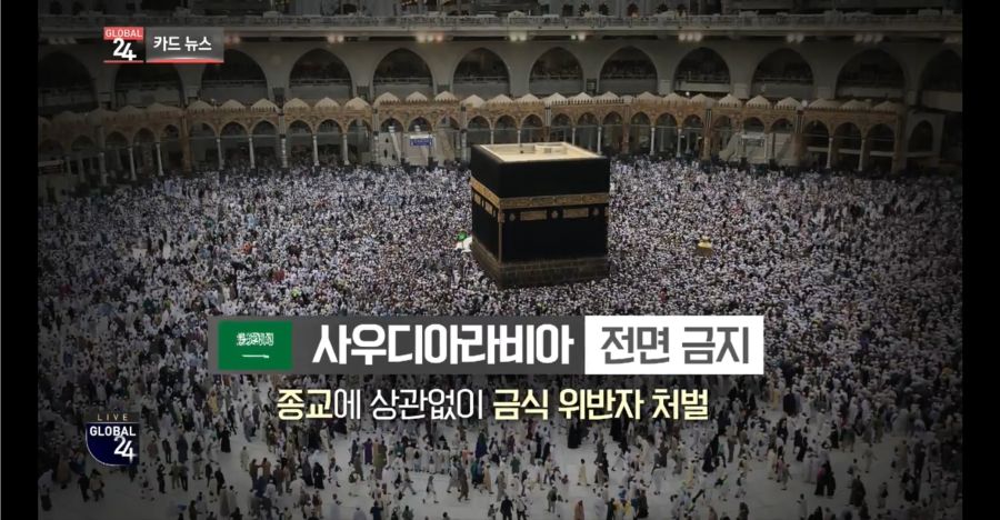 라마단 금식에 대한 이슬람 국가들의 태도.jpg_4.jpg