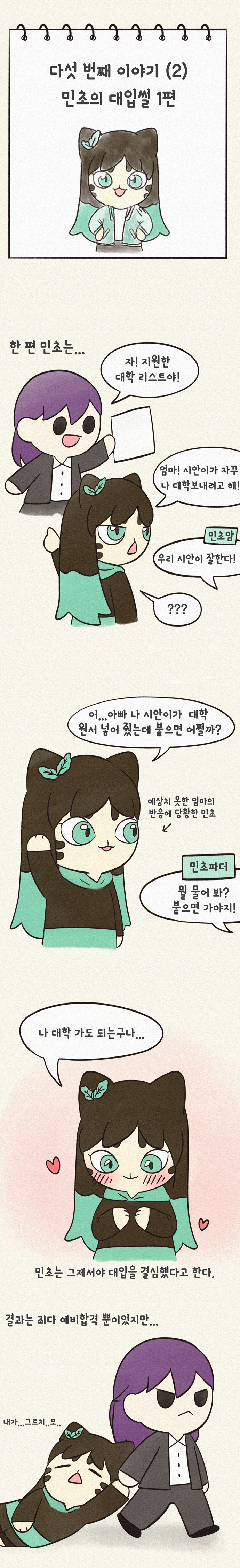 모양이_네이버_EP05_03.jpg