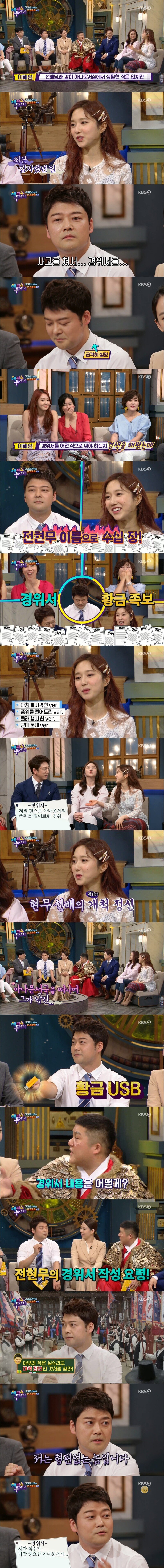 전현무가 KBS 아나운서실에 남긴 유산.jpg_1.jpg