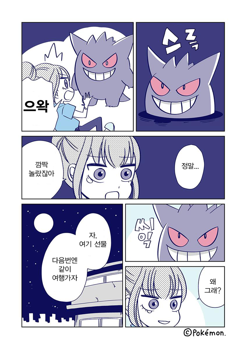 갸루와 공룡 작가가 그린 포켓몬 만화 JPG_10.png