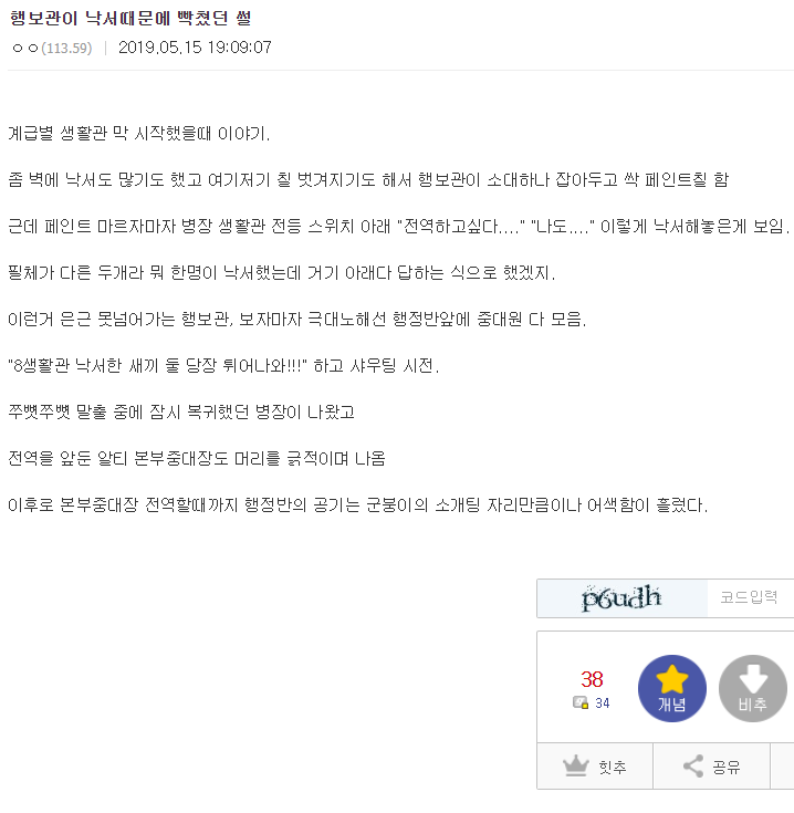 낙서 때문에 빡친 행보관.jpg_1.png