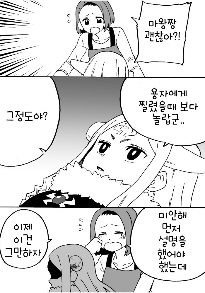 딸이 전생한 마왕이었던 만화_11.jpg