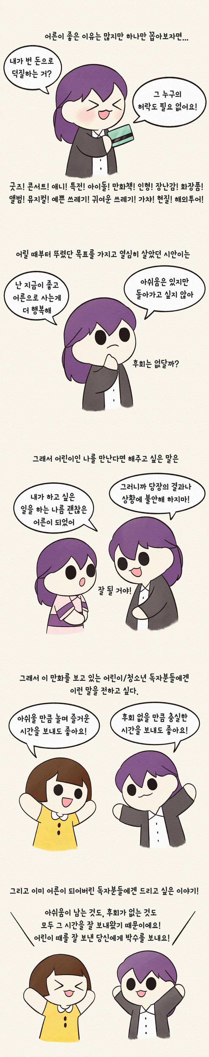 모양이_생활툰_네이버_EP11_04.jpg