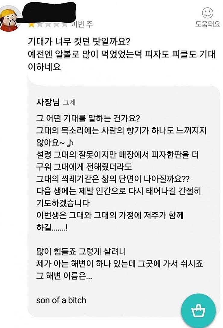 난리난 피자알볼로 사장 배민 후기.jpg_1.jpeg