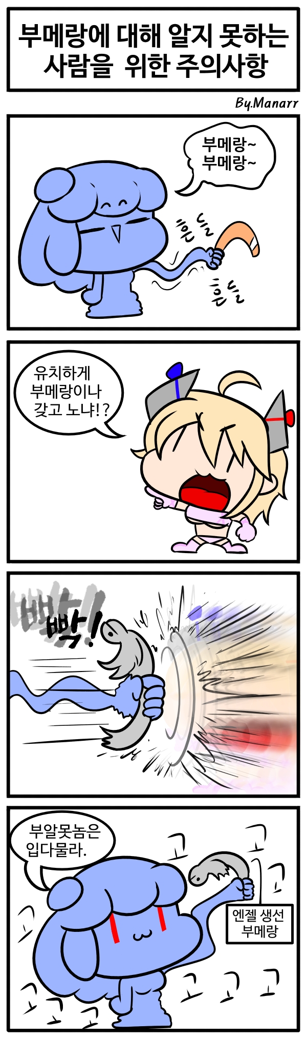 물컹부메랑.jpg