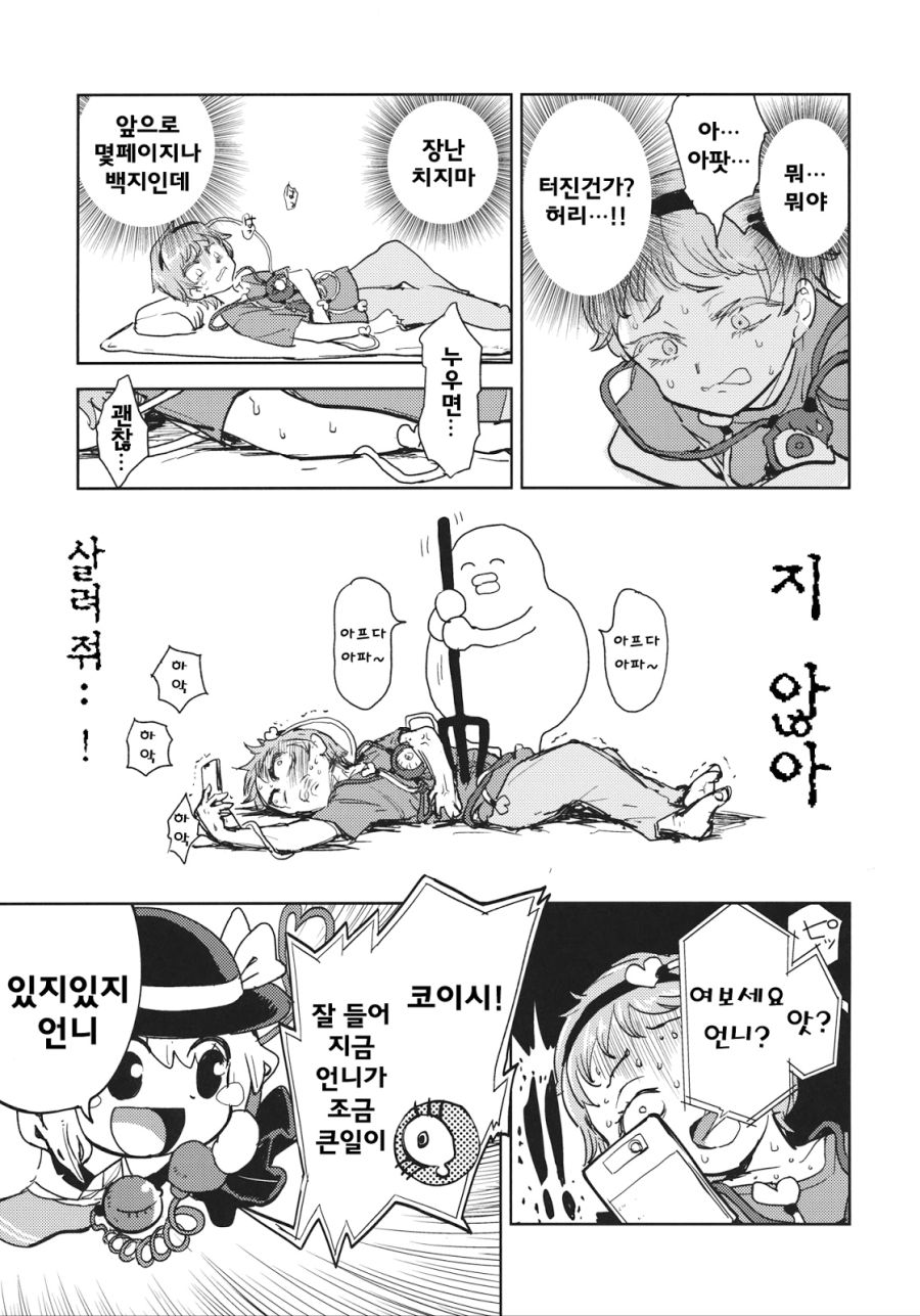 전설의 요로결석 만화.manga_4.jpg