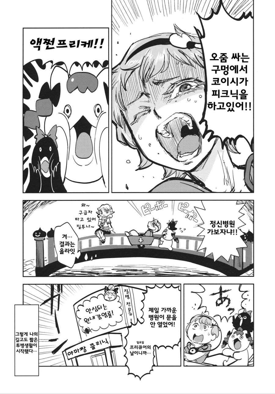 전설의 요로결석 만화.manga_8.jpg