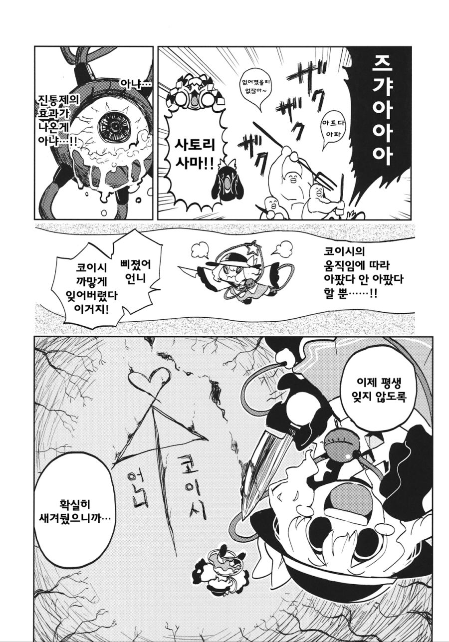 전설의 요로결석 만화.manga_15.jpg